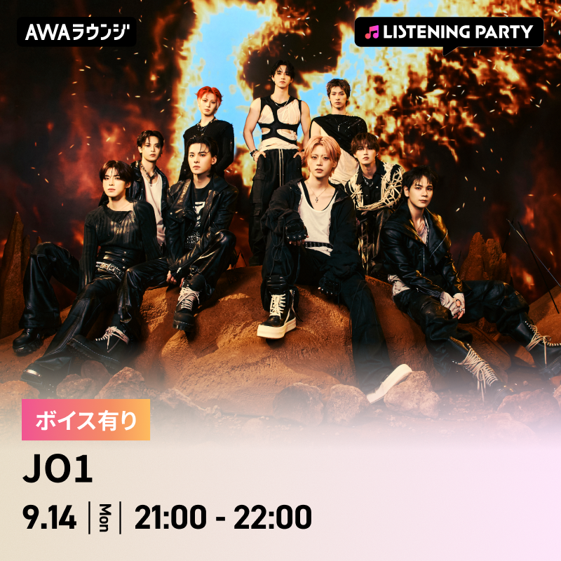official_jo1's tweet photo. [📢]

#AWAラウンジ (@AWA_official) で
リスニングパーティー開催！

本日9.14(MON) 21:00～22:00
メンバーからのボイスメッセージもオンエア📻

▼ 参加方法
https://t.co/NeblFaV2ti

▼ 参加URL
https://t.co/KLfTyEL3IL

#JO1 #AAO #JO1_IGNITE
#東京リベンジャーズ #東リベ
#toman_anime https://t.co/5PaiwWjw7W