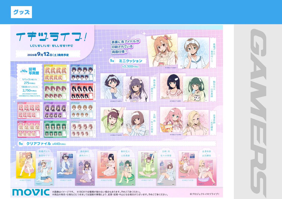 ゲーマーズ沼津店(『ラブライブ！サンシャイン!!』オフィシャルタイ