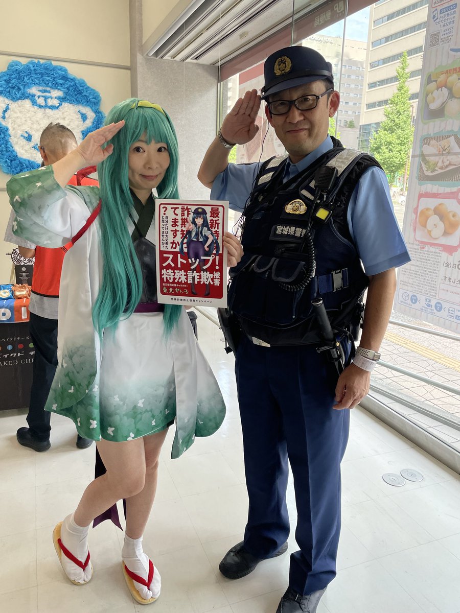 s_wbc's tweet photo. 本日当店の #東北ずん子 さんが仙台中央郵便局での特殊詐欺防止啓発キャンペーン��販売会を行わせていただいております！
ずん子さんも特殊詐欺撲滅に尽力することをお約束いたしました！(もちろん豆打第一
販売13:00までとなっております。誰でもご来場いただくことができます♪ https://t.co/wvpEUWnOmD