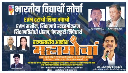 Yuvakranti1818's tweet photo. भारतीय विद्यार्थी मोर्चा विद्यार्थी युवा बेरोजगार यांच्या समर्थनात 
#BvmAkroshMorcha https://t.co/RrpComLqaW