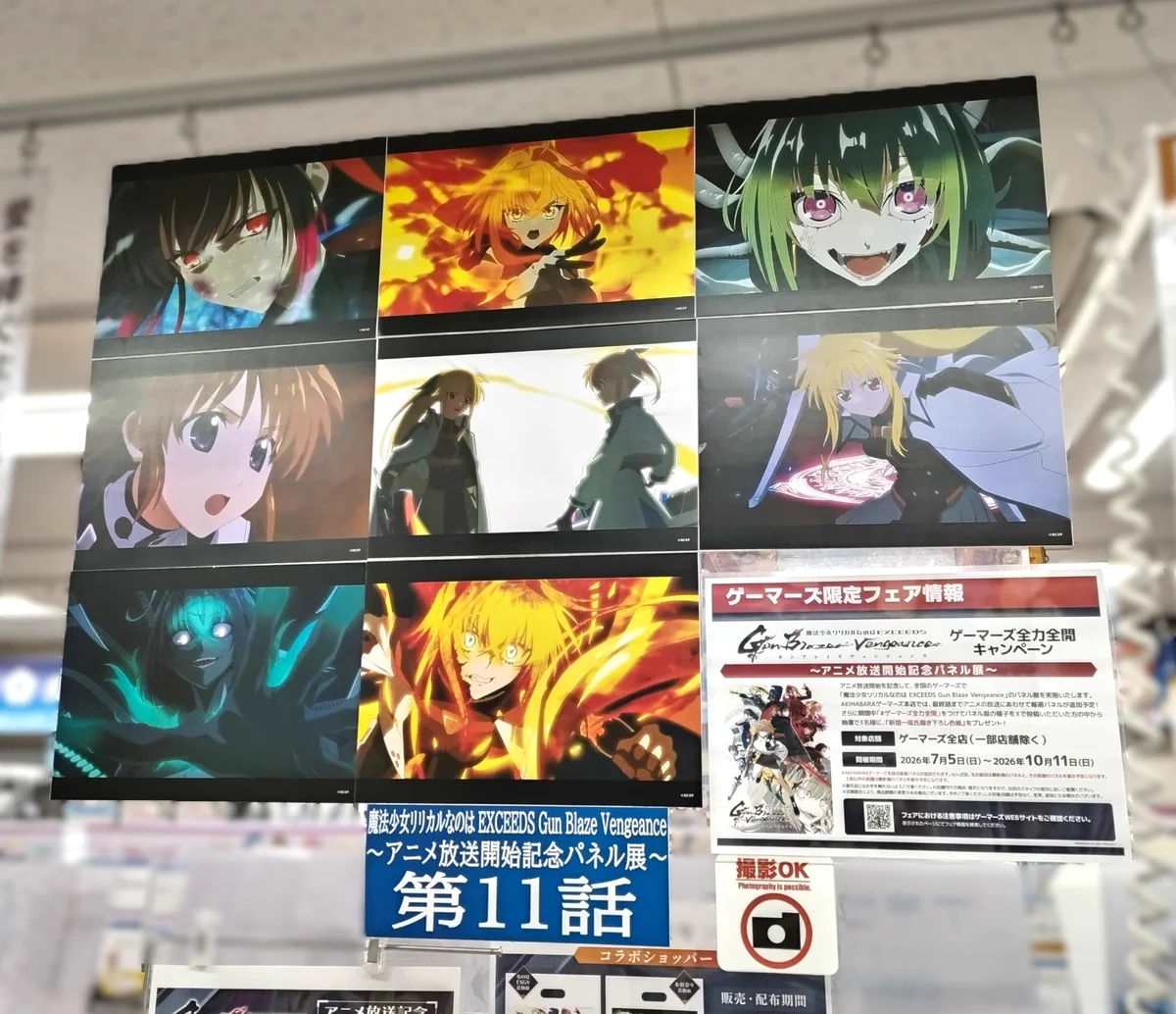 ゲーマーズ沼津店(『ラブライブ！サンシャイン!!』オフィシャルタイ