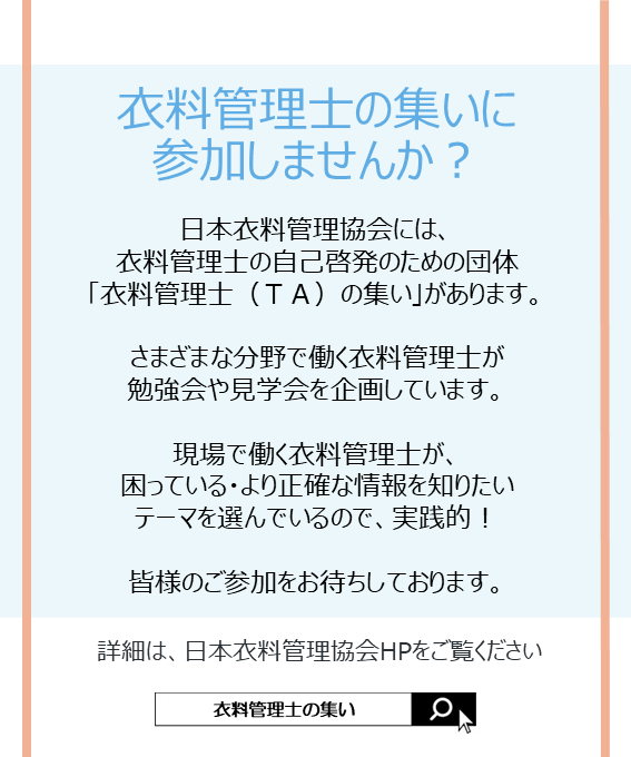jasta_ta_tes's tweet photo. 関西 #衣料管理士の集い 見学会のお知らせ👖✨
📅2026年10月9日（金）　14:30～16:30
📍見学先
 株式会社　総社カイタックファクトリー　
詳細・お申込み：
https://t.co/lSR8vBhAin

どなたさまでもご参加OK！お申込みお待ちしております☺ https://t.co/iEFkK6q9oJ