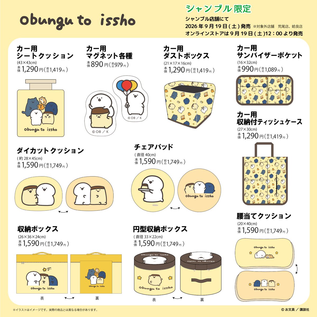 obungupr's tweet photo. #シャンブル から #お文具といっしょ アイテムが登場！
今だけのかわいい商品が目白押し！
お気に入りのお文具さんたちと一緒に過ごしちゃおう🍮
早めにゲットしてね♪
9/19より店頭発売！
 ＊荒尾店、姶良店は対象外です。

 オンラインストアはこちら【同日12：00～】▼
 https://t.co/EUITIQRAJ6

 店舗検索はこちら▼
 https://t.co/PrBDy3LKFS