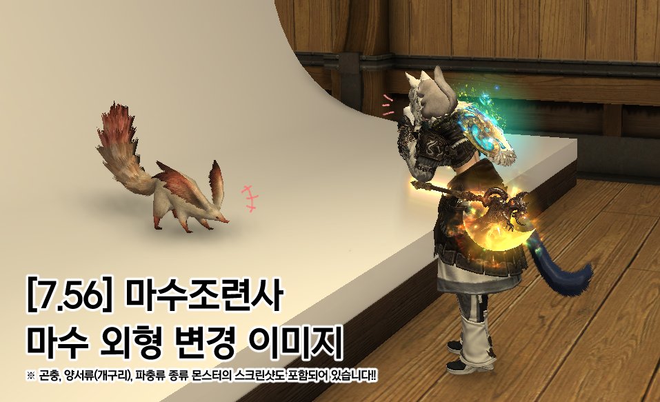 vs23rJ9vf9qul6s's tweet photo. [7.56] 마수조련사 마수 외형 변경 이미지 모음
매우 약식이지만!! 25랭을 찍는데 시간이 은근 걸리기도 하고, 최종 외형을 보고 키우고 싶은 분도 계실 것 같다는 마음에 올려봅니다..~@ 다들 마수 육성 화이팅!! 

https://t.co/SpGQo1O4BH https://t.co/x71NKvYzVM