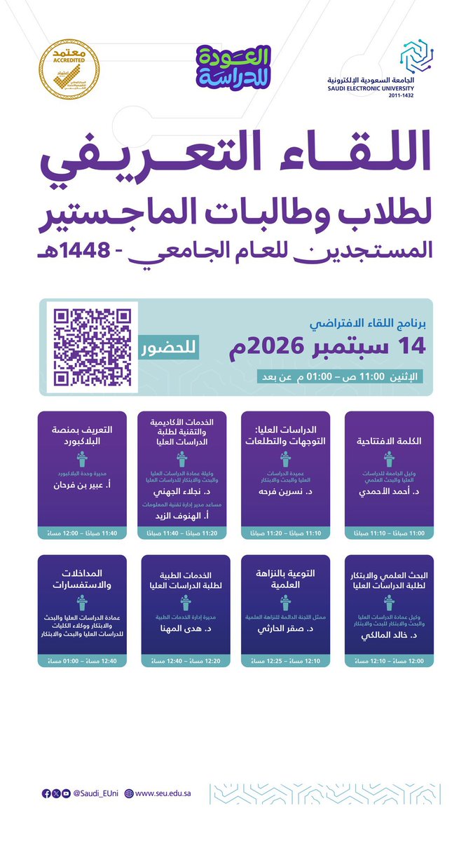 hes11586's tweet photo. الجامعة السعودية الإلكترونية تقيم اللقاء التعريفي لطلبة الماجستير للعام الجامعي 1448هـ؛ للتعريف بالخدمات الأكاديمية والبحثية. ..

🗓️ 14 سبتمبر 2026م...
⏰ 11:00ص – 1:00م...
🔗 للحضور :..
https://t.co/s3ld743Nqg…

#الجامعة_السعودية_الالكترونيه https://t.co/UJPaK0PcIR
