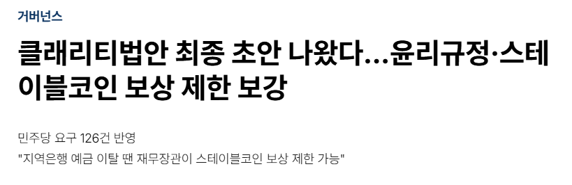 미국 클래리티 법안 최종 초안 공개 대표 이미지
