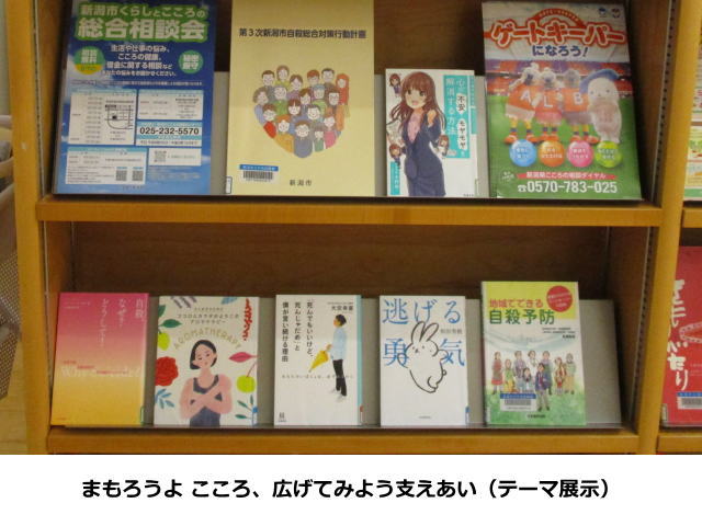 niigatalib's tweet photo. 【中央：9月企画展示のご案内①】
#ほんぽーと のエントランスでは、ラムサール条約で認���された「国際湿地都市NIIGATA」の紹介パネルや、環境について学んだ小学生の作品を展示しています。
テーマ展示コーナーも、どうぞご覧ください📖
期間は10月6日（火曜）まで
#環境学習 #認知症 #自殺予防 #SDGs https://t.co/yVAOENW3Cx
