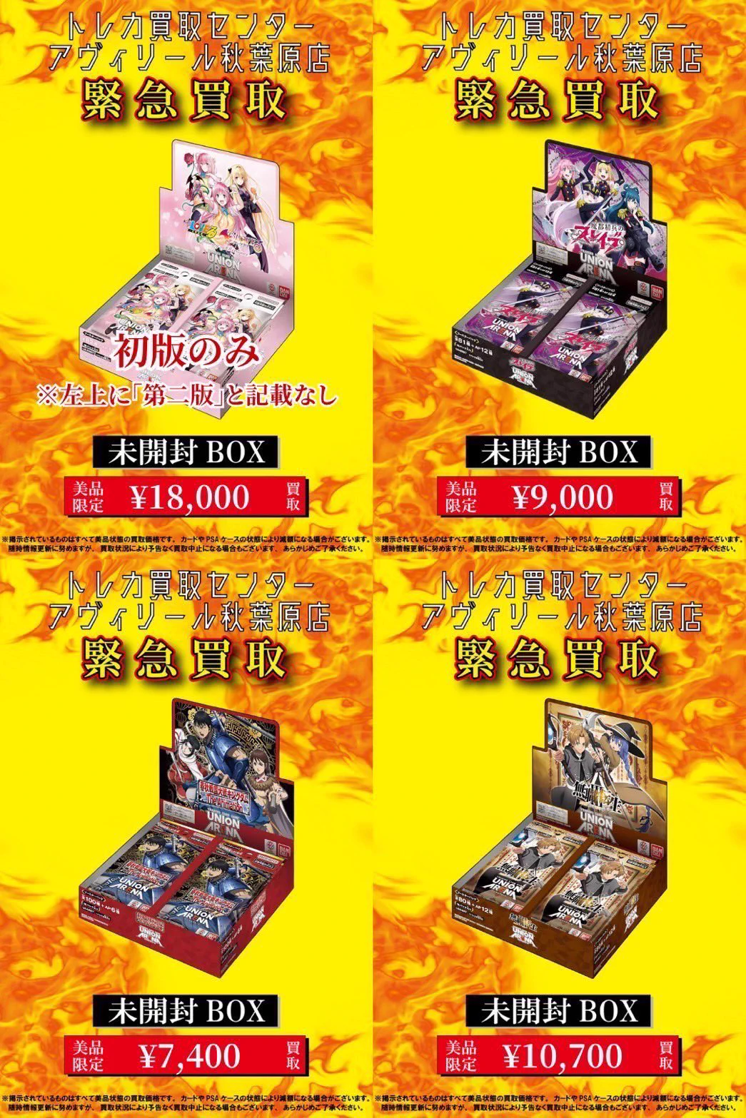 トレカ買取センター アヴィリール秋葉原店 on X: 