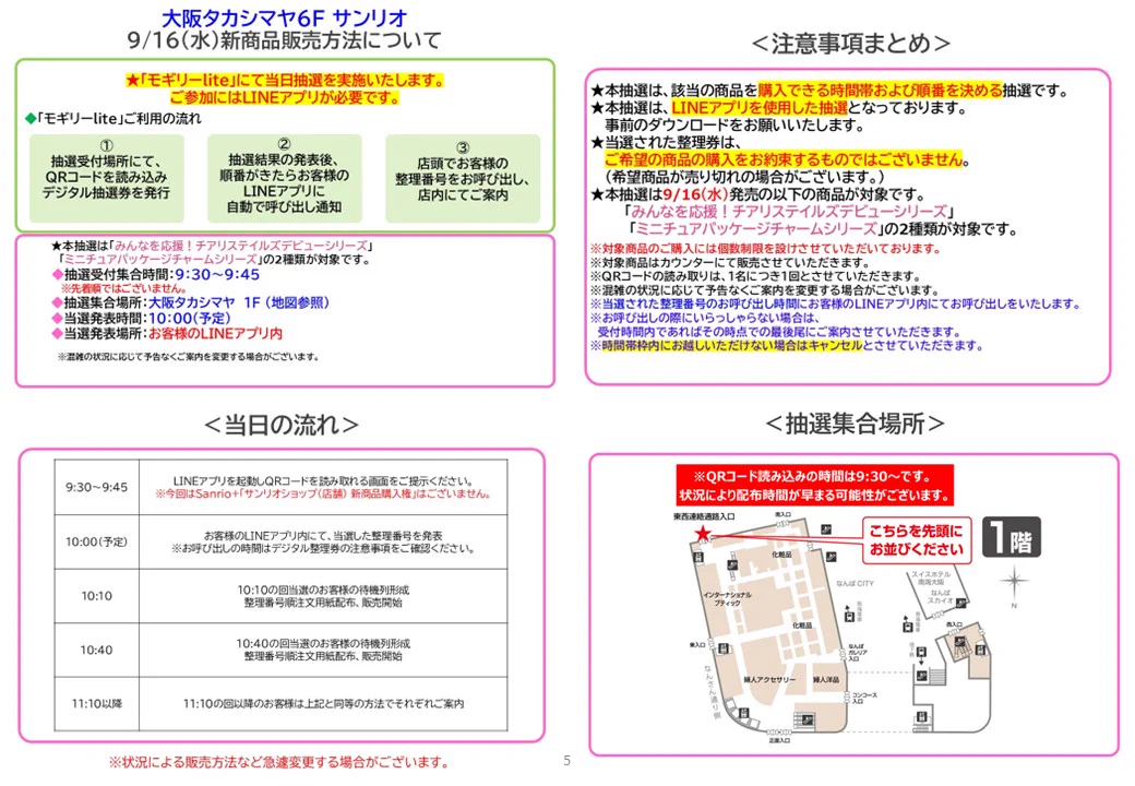 サンリオショップ情報【公式】 on X: 