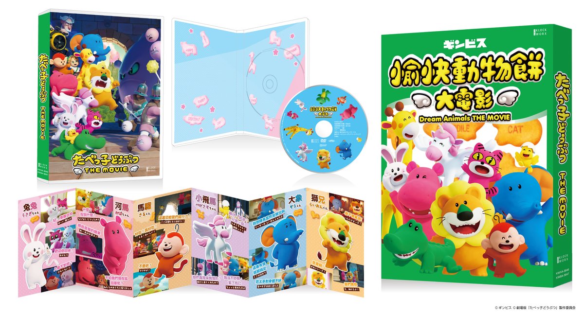 tabekko_movie's tweet photo. ⋰⋰
『#たべっ子どうぶつ THE MOVIE』
《香港吹替版》
Blu-ray&DVDデザイン解禁🎉ˎˊ˗
⋱⋱
鮮やかなグリーンが目印のデザイン🐊
日本語版と並べてお楽しみください
2026年9月25日(金)発売‼
発売まであと少し🤏
▼ご購入はこちら👇
https://t.co/9E6JubkVF4
🔵映像特典
・ #テレンス・ラウ 特別コメント映像
・香港版舞台挨拶イベントダイジェスト
・香港版キャストインタビュー&コメント集
🟡封入特典
・特製冊子
各対象店舗でご購入いただくと、
オリジナル特典もついてきます🎉
🟢店舗オリジナル特典対象店舗&特典内容
●https://t.co/BJnRgUWayK
ビジュアルシートセット
●THE KLOCKWORX STORE
ジオラマアクリルスタンド
⚠️商品の仕様は変更になる場合がございます。
#たべっ子どうぶつTHEMOVIE
#映画たべっ子どうぶつ
#TDtm
#九龍城寨之圍城
#劉俊謙