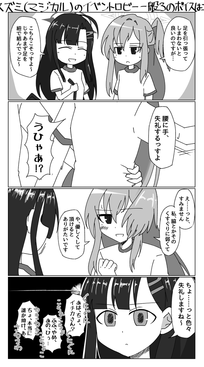 mtykGAkmb's tweet photo. 二人三脚することになったイチカとスズミの漫画です。 https://t.co/W57WRKziSt