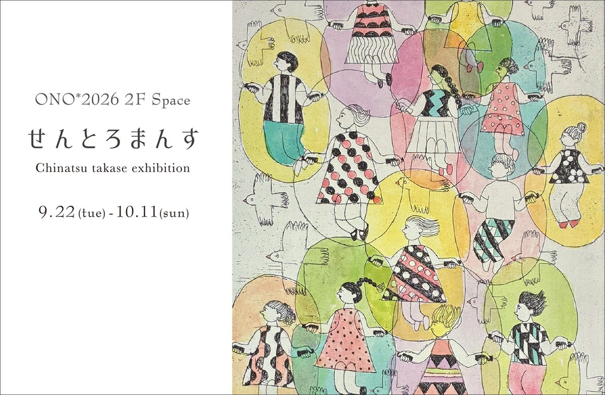 ono_space's tweet photo. 🌛ONO*2F Space秋の展覧会のご案内🌛2F Spaceでは、たかせちなつさんの作品展を開催致します🖼️ 銅版画の技法で表現される額作品と手芸の小物たち。 会期中はイベントの開催も計画中☆ 詳しい情報はinstagramをチェックいただき 是非、ちなつワールドへ遊びに来てください♪　9/23在廊作家予定です🌟 https://t.co/vnaVowLRyI
