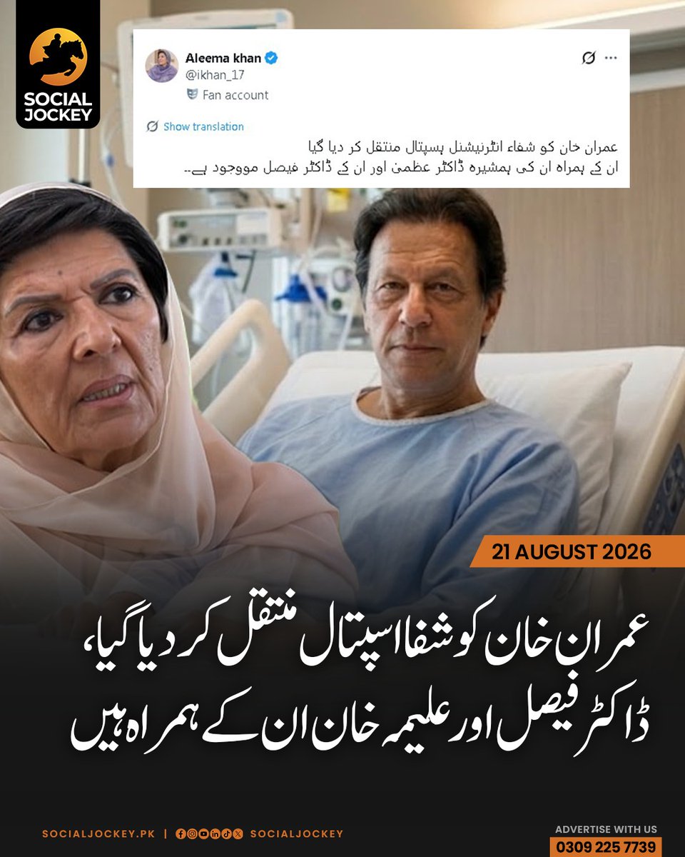 betontc's tweet photo. عمران خان کو شفا اسپتال منتقل کردیا گیا ، ڈاکٹر فیصل اور علیمہ خان ان کے ہمراہ ہیں https://t.co/sMP3wFAlrg