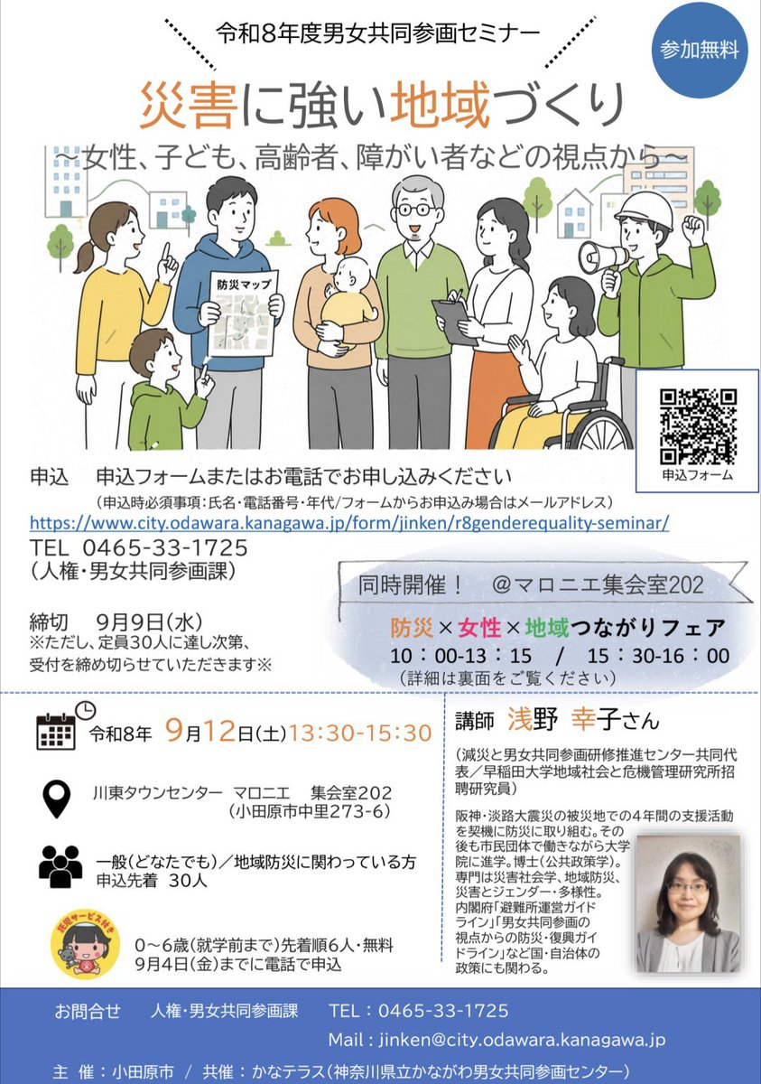 hsktct's tweet photo. 小田原市 男女共同参画に苦情の電話📞

災害関連の男女共同参画セミナーでの浅野幸子講師による「男はどこでも立ちションできる」発言を初め、男性の尊厳や人格を著しく蹂躙する発言や扱いについて厳しく苦情をいれしまた。浅野氏による「男はどこでも立ちションできる発言」への事実確認も求めました https://t.co/hSz0ssvfNW