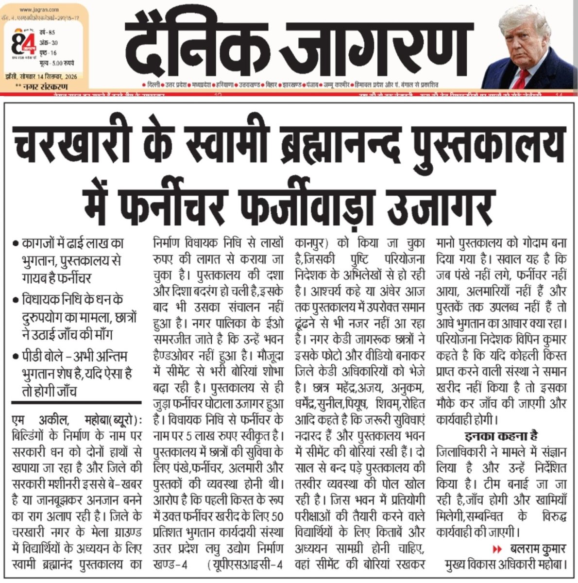 makeeljagran's tweet photo. महोबा जिले के चरखारी में स्वामी ब्रह्मानंद पुस्तकालय फर्नीचर गायब,ढाई लाख कहां गया @DMmahoba @Commbanda1997 @UPGovt @kpmaurya1 https://t.co/bfBc8KceB2