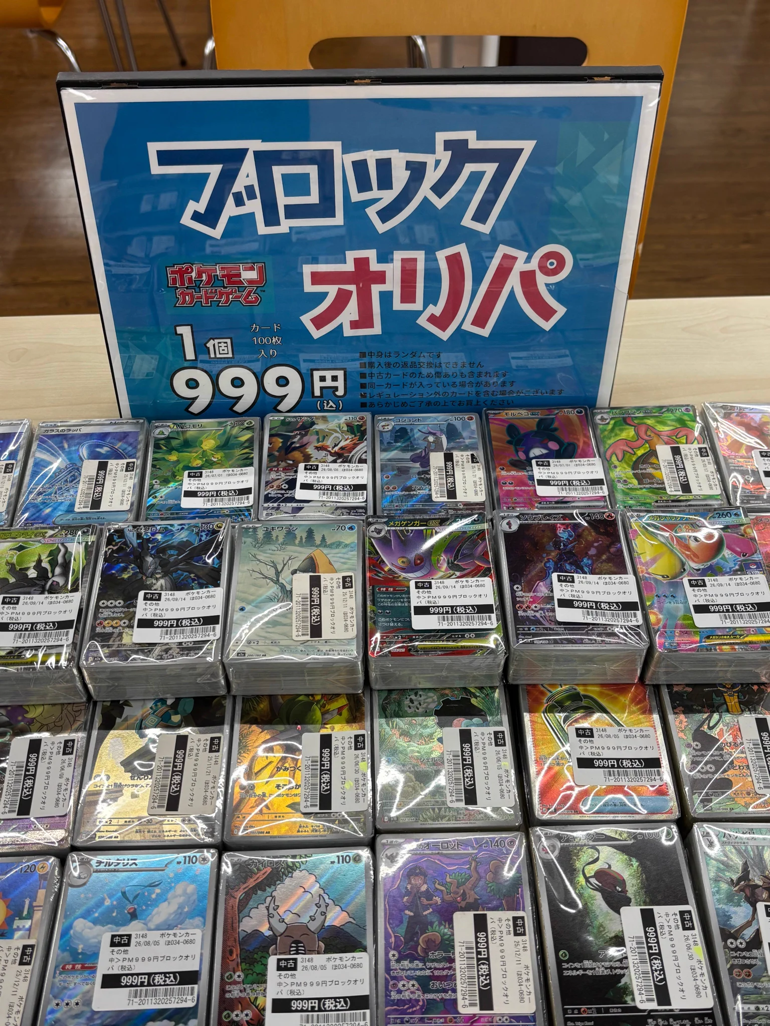 TSUTAYA AVクラブ大津店 トレカリニューアルOPEN！デュエマ・ポケモン