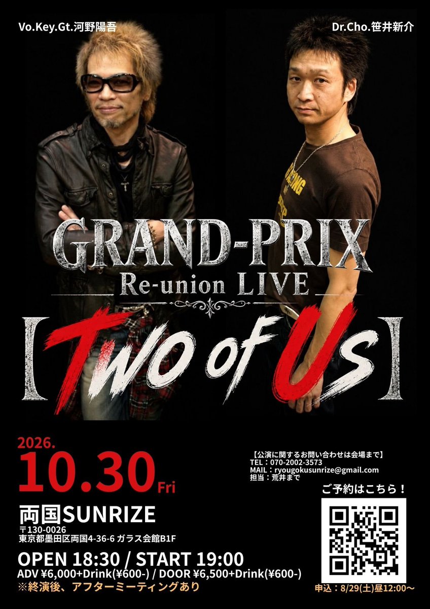 bell_falcon3's tweet photo. GRAND PRIX [Two of Us ] 
🗓️2026/10/30
📍両国サンライズ
予約 https://t.co/BYsFO1doJj

GRAND PRIXの魅力はあの迷いのな��完璧なサウンドと、そしてNoB(山田信夫)さんが綴ったあの言霊達だと思っています(⁠θ⁠‿⁠θ⁠)✨

GRAND PRIXの素晴らしさがもっと伝わってほしい🙏🍀
来月は盛り上がりますように✨
#NoB #山田信夫 #河野陽吾 #笹井新介 #GrandPrix
