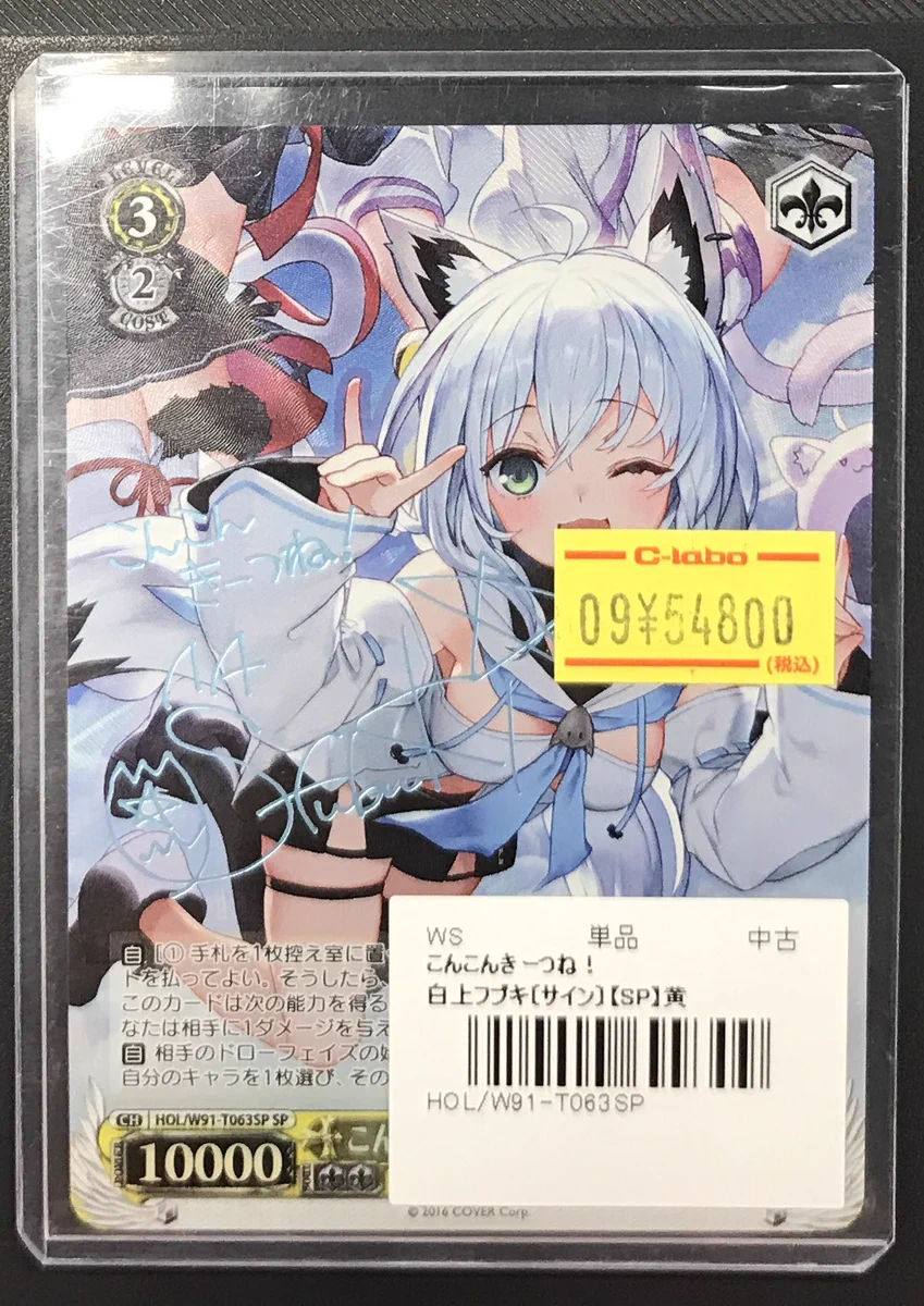 こんこんきーつね！ 白上フブキ SP カードラボ高崎店 on X: 