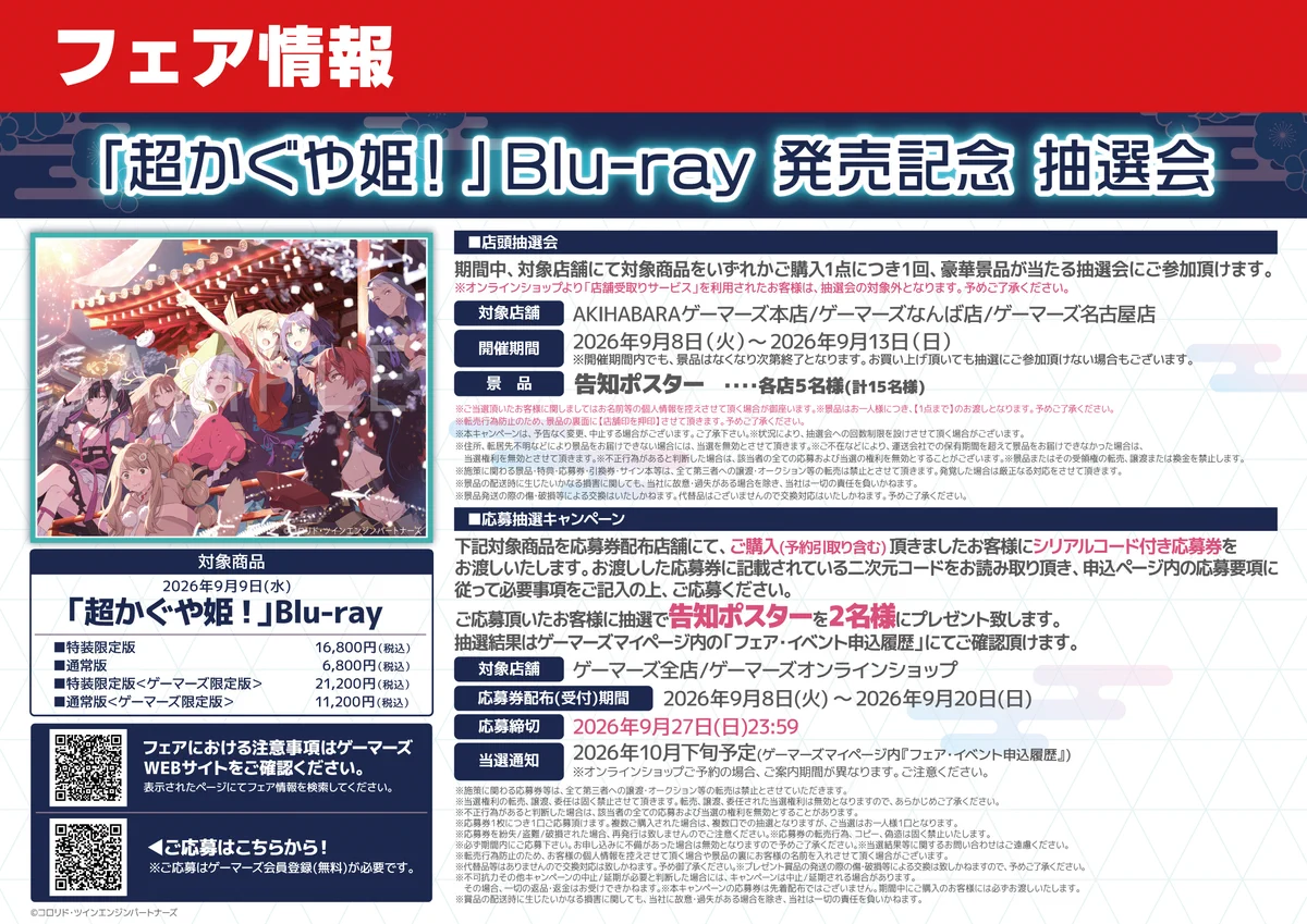 金沢ゲーマーズ(「ラブライブ！蓮ノ空女学院スクールアイドルクラブ