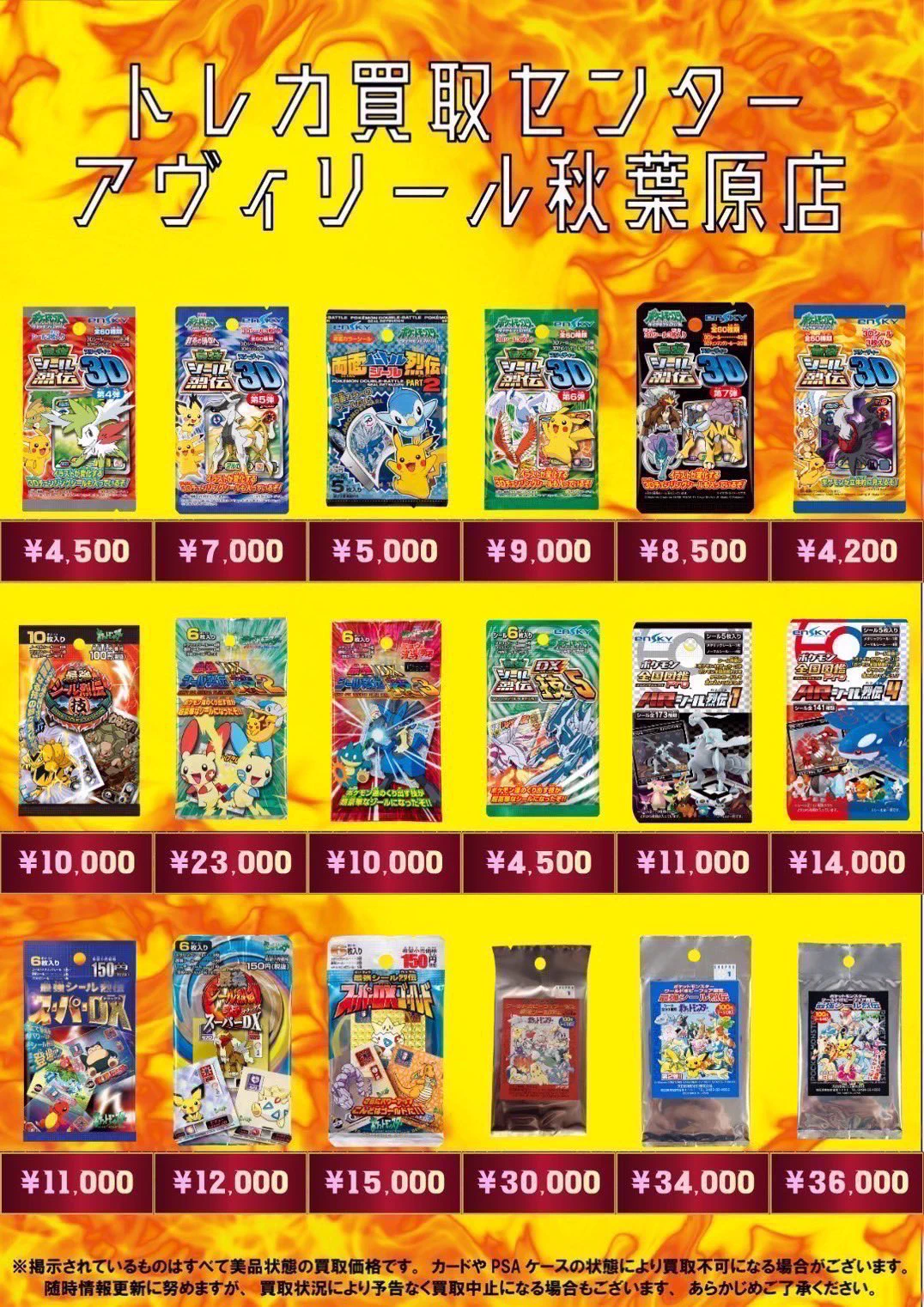 トレカ買取センター アヴィリール秋葉原店 on X: 