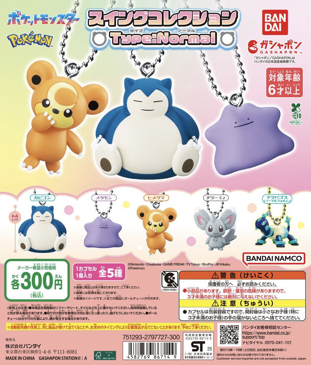 maa39998's tweet photo. 交換 ポケモン スイングコレクション タイプノーマル

【譲】メタモン、チラーミィ、テラパゴス

【求】カビゴン、ヒメグマ

まとめての方、梅田手渡し優先
纏めての方のみ郵送可

ピンポイントにはなりますが、よろしくお願いいたします🙇‍♀️ https://t.co/qGUy236s3i