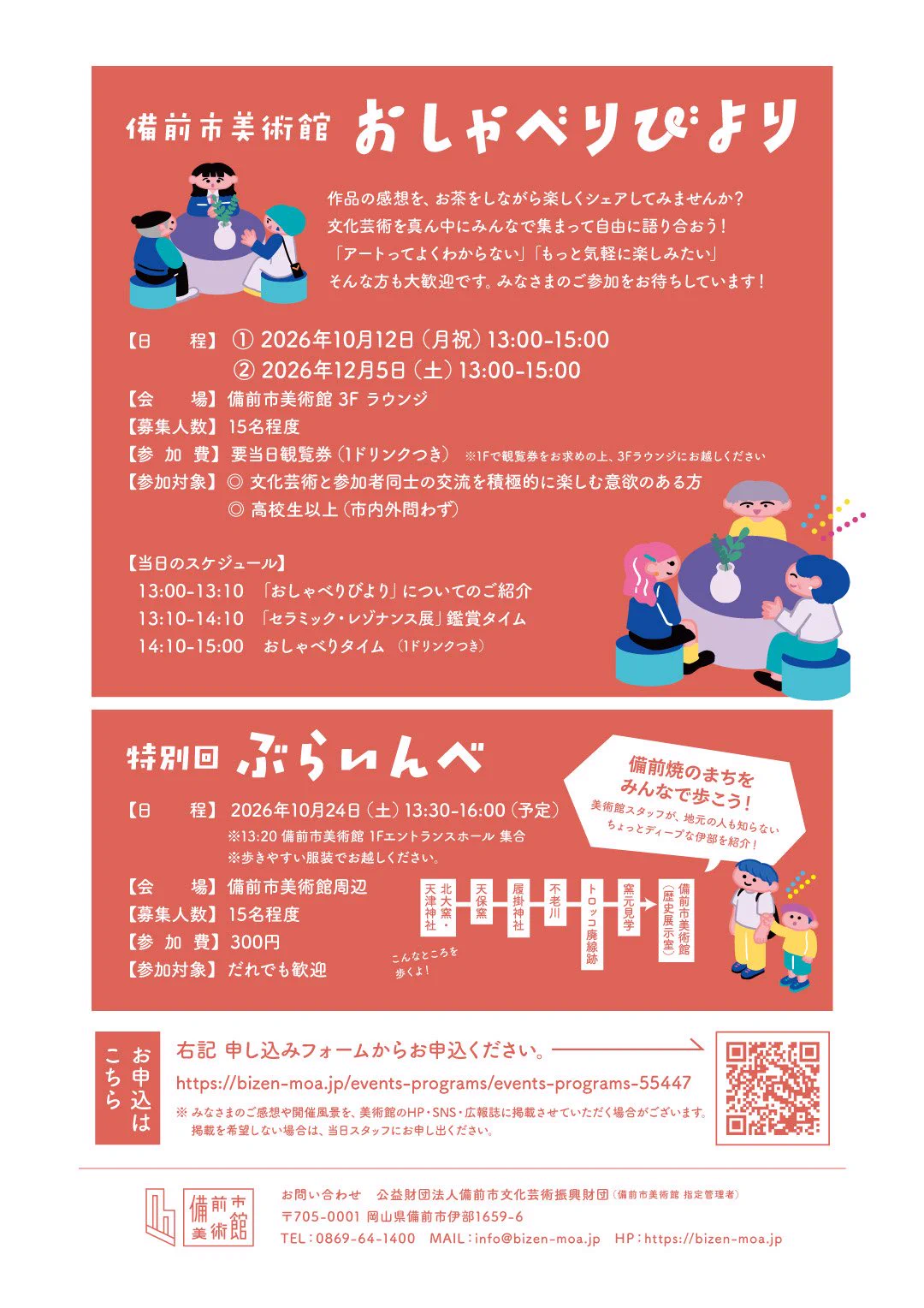 備前市美術館 on X: 