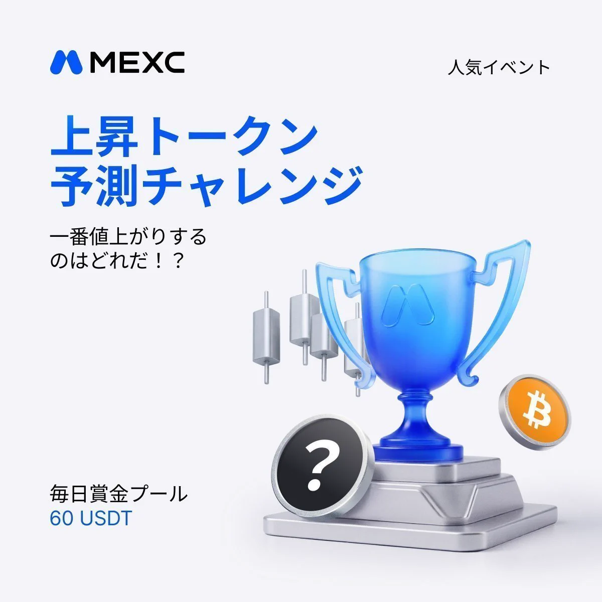 MEXC Japan（エムイーエックスシー）ファンクラブ on X: 