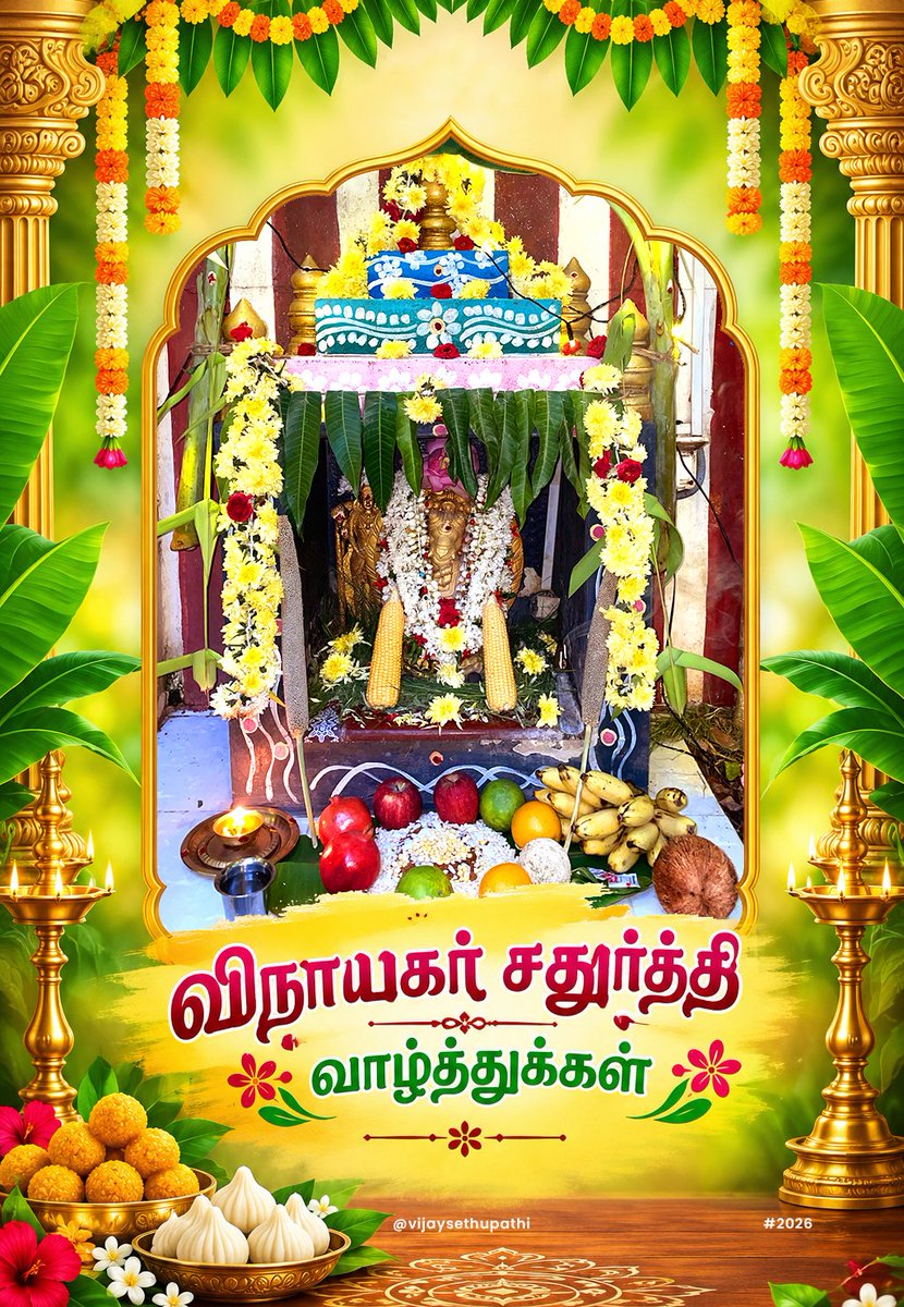 VijaySethuOffl's tweet photo. இனிய விநாயகர் சதுர்த்தி நல்வாழ்த்துக்கள். https://t.co/bsCCPQgSAS