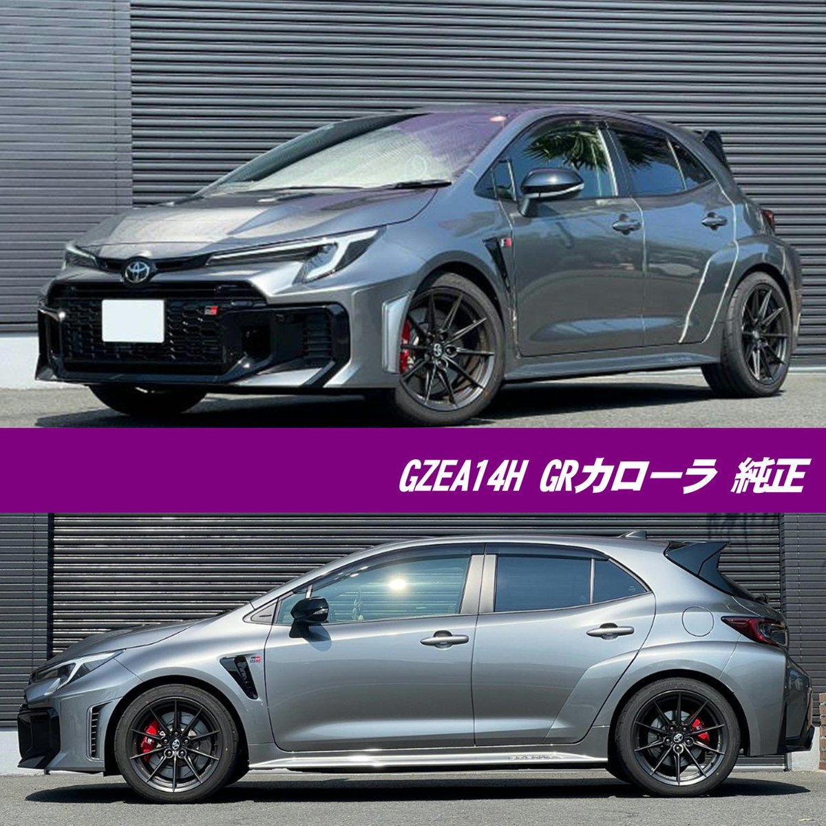 info_konnexion's tweet photo. ★開発完了★
【STEALTH SUPER SPEC DAMPER】
GZEA14H / GRカローラ

好評販売中！！！
現在入荷待ち✨
皆様のお問い合わせをお待ちしてます♪

▼スペックはこちらから！
https://t.co/IivuODZc47 https://t.co/v0kzmD3r99