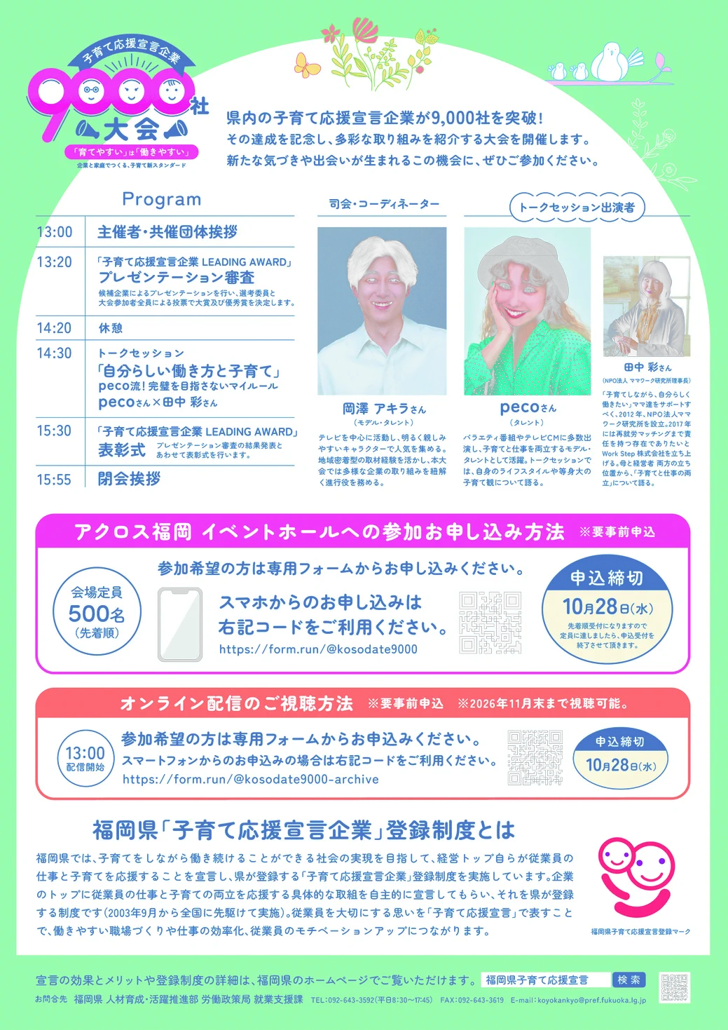 ことこ　さま　専用ページ 福岡県庁 on X: 
