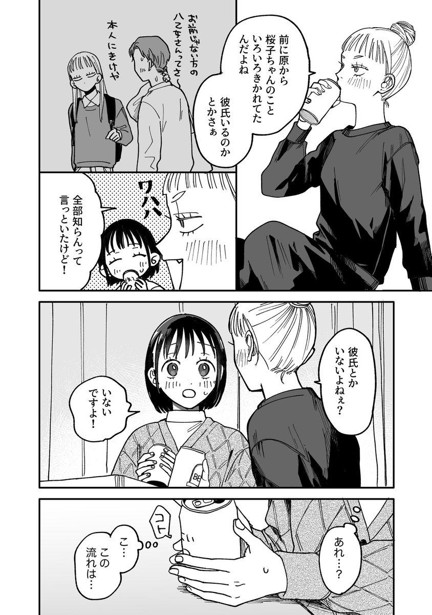 inu_700's tweet photo. 恋バナがしたかった (1/2)
創作百合/麦と桜子 https://t.co/nfb6zAWEkK