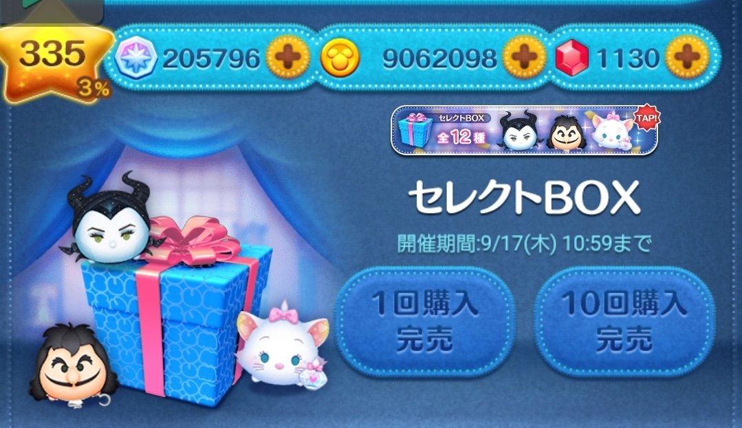 kanimiko77's tweet photo. #ツムツム
#復帰勢はつらいよ
#900まんこイン
セレクトボックスを完売までまわしたアブねえ…フック船長だけですんだわ
900万コインKeep
復帰勢はつらいよ… https://t.co/YujXGeAev3