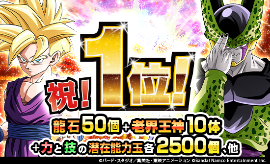 dokkan_official's tweet photo. ✨祝！2度目のストア1位獲得！✨

この度ドッカンバトルは、
GLOBAL DOKKAN CAMPAIGN 2026 期間中に
2度目のApp Storeセールスランキング1位を
獲得することができました！

ユーザーの皆様に心より感謝申し上げます！

感謝の気持ちを込めて「龍石」50個や
老界王神10体などをお贈りいたします🎁

引き続き、現在開催中のキャンペーンを
お楽しみいただけると幸いです。

#GlobalDokkanCP #ドッカンバトル #ドラゴンボール