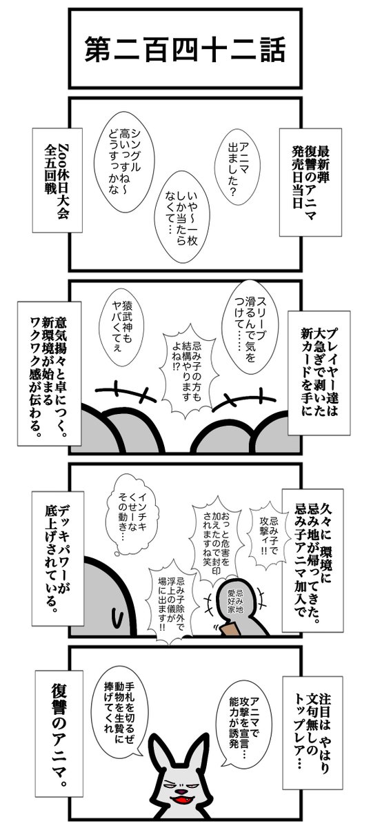 urwataru's tweet photo. 第二百四十二話

(1/2)

#カードゲームうさぎ 
#アニマルウォーズ https://t.co/SaJDT8Xdz8
