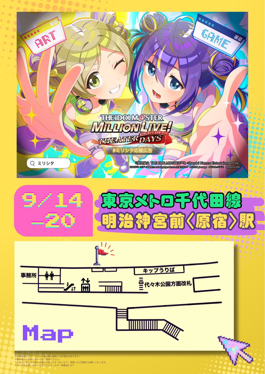 CCOP_karaage's tweet photo. ￼🎨ロコ、杏奈広告掲出のお知らせ🎮
￼好奇心旺盛で遊び盛りの2人といっぱい遊んであげましょう…！
￼📅9/14(Mon)～9/20(Sun) 📍東京メトロ千代田線 明治神宮前〈原宿〉駅 ※詳細は画像と下記のツリーをご覧ください↓(1/2) #ミリシタ応援広告 https://t.co/1hiCJHXuX2