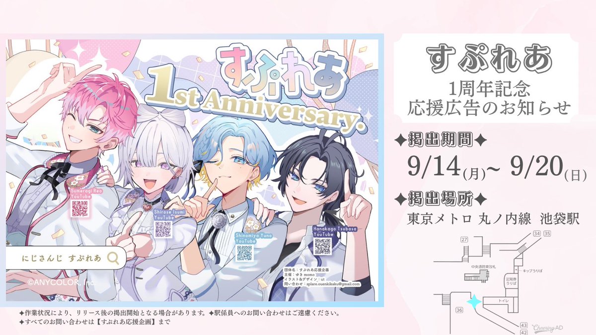 splare_ouen's tweet photo. ✧＼\  応援広告掲出のお知らせ /／✧

にじさんじ所属 すぷれあのデビュー1周年を記念して、応援広告を本日より掲出させていただきます˙⋆✮

🗓￤9/14(月)~9/20(日)
📍￤東京メトロ丸ノ内線 池袋駅

詳細は画像･ツリーをご確認ください📄︎︎︎︎︎︎

#すぷれあ #すぷれあ1stANV https://t.co/MhLpc9T8ov