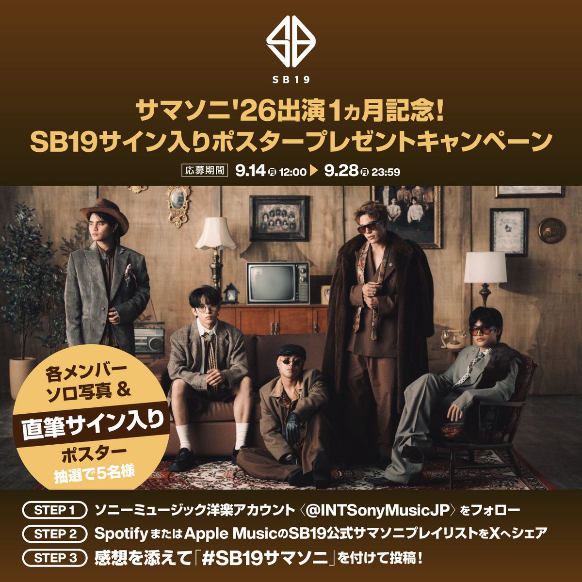 INTSonyMusicJP's tweet photo. #SB19 サマソニ出演1ヶ月記念㊗️
プレイリストシェアキャンペーン開催！
━━━━━━━━━━━━━━━━
①@INTSonyMusicJP をフォロー
②SpotifyまたはApple MusicのSB19公式サマソニプレイリストをXにシェア
③感想と「#SB19サマソニ」を付けて投稿

①〜③で応募完了！✅

抽選で5名様に各メンバーソロ写真&直筆サイン入りのポスターをプレゼント🎁

🎧プレイリストこちら
https://t.co/sGNsxEQvNa

🔍詳細はこちら
https://t.co/okEC7W6V45