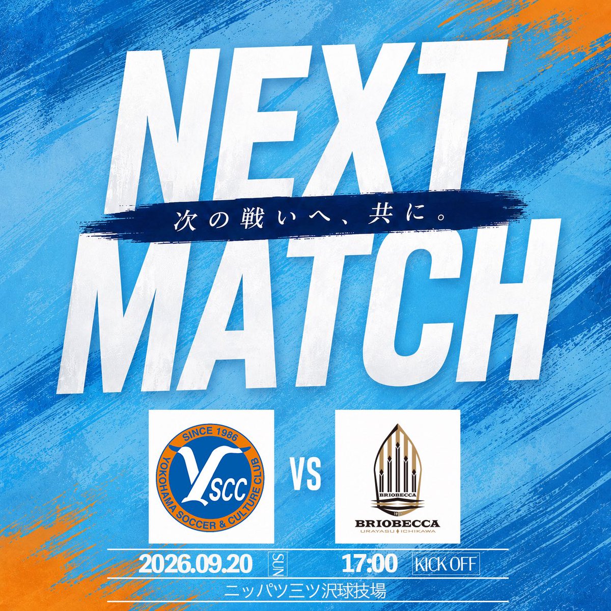 yscc1986's tweet photo. ◤NEXT MATCH◢
🏆2026/27 JFL 第4節
🗓9/20(日)17:00ko
🆚ブリオベッカ浦安・市川
🏟#ニッパツ三ツ沢球技場
🔵10,000 AFTER PROJECT詳細はこちら🔽
https://t.co/BQW3O6RyU0
#yscc #10000AFTERPROJECT #史上最大のミッション https://t.co/Jsndz4PtYl
