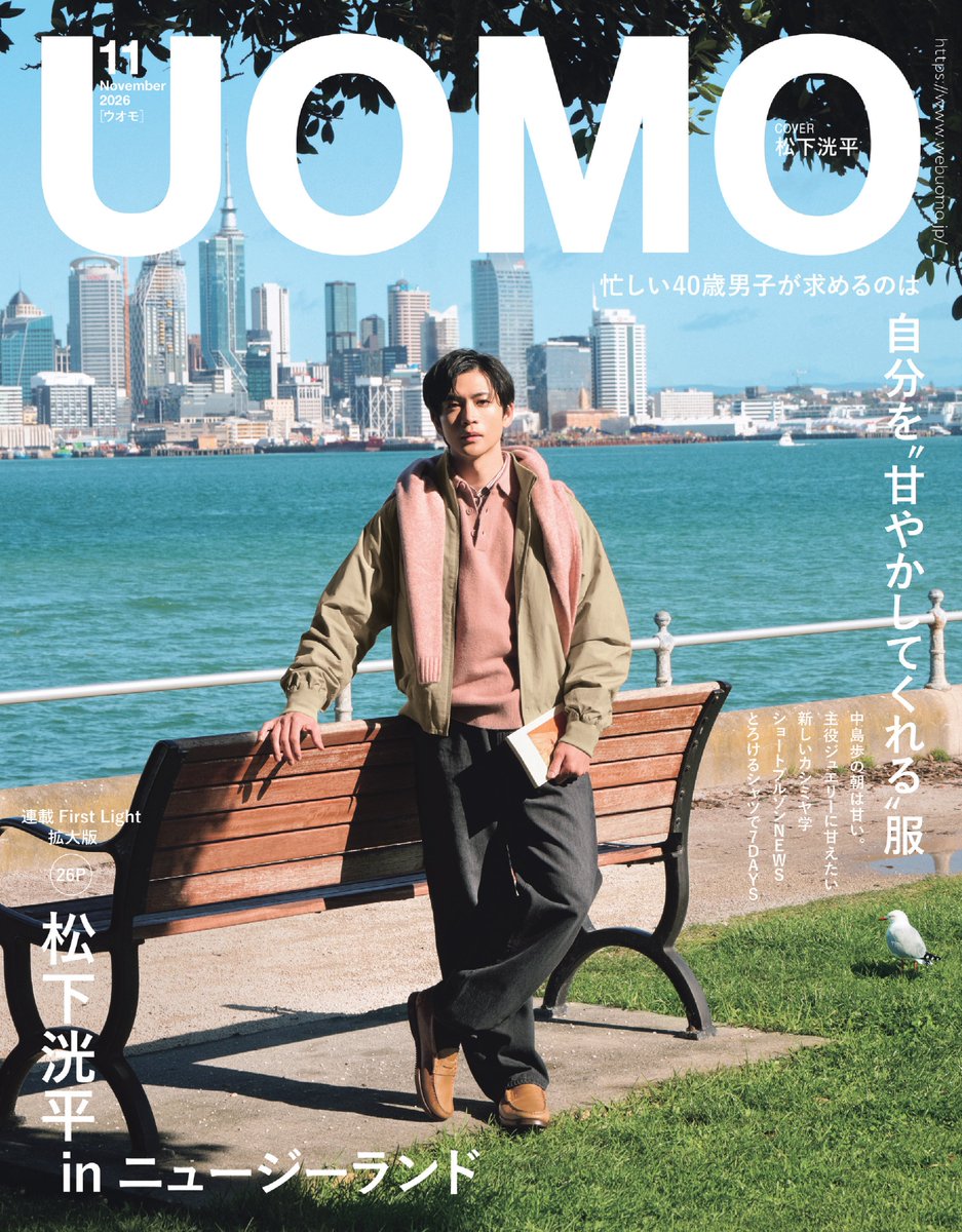 kouhei_staff_'s tweet photo. ／
「#UOMO」11月号 表紙解禁📸✨
＼

9/25(金)発売の「UOMO」11月号の表紙が解禁されました👀
ニュージーランド26P特集です🧳
是非チェックしてみてください😄

https://t.co/e120yi1fXT

#松下洸平 https://t.co/yXzlstU6zr