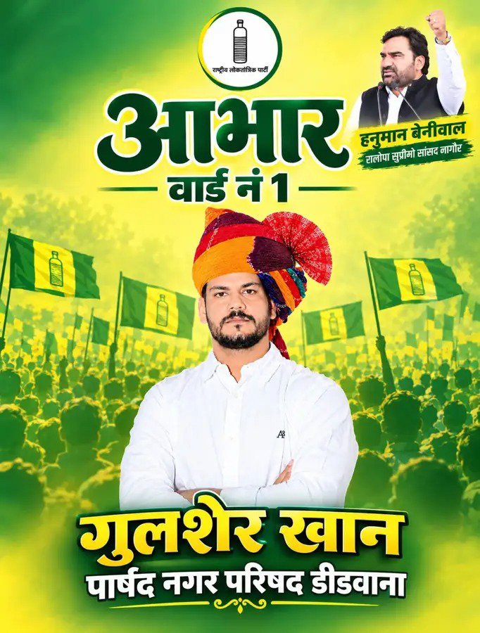 Manish_Jat_'s tweet photo. डीडवाना नगर परिषद RLP ✅
बधाई हो गुलशेर भाई ✌️ https://t.co/Nyaiu27H98