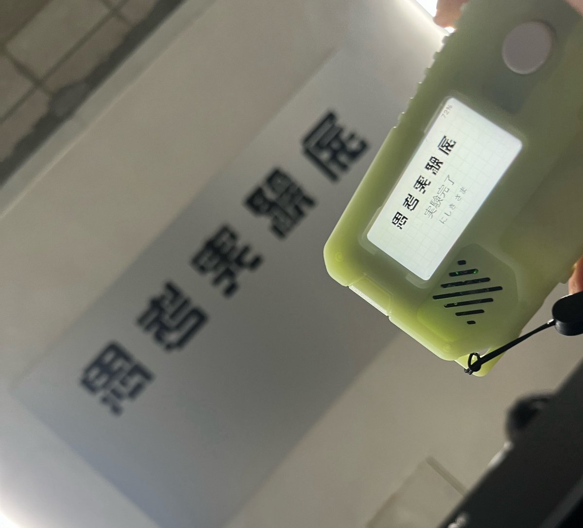 shisai_____'s tweet photo. 思考実験展#002 9月13日に行ってきました。
前回より1から自分の言葉で伝える部分が多かったけど、そこを上手くチャルが誘導してくれて感謝。
楽しかったですね、他の人の考えを聞くのもギミックも。

#思考実験展 https://t.co/JMzNO0tIfH