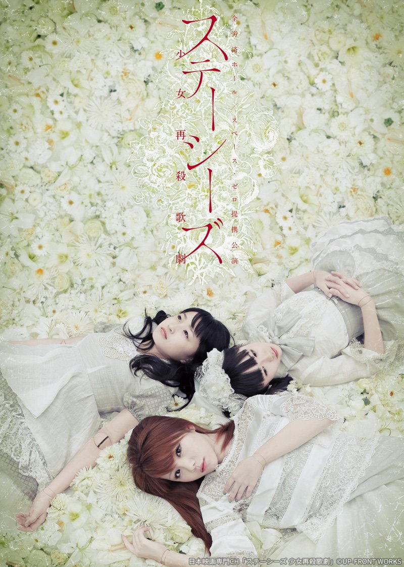 nihoneiga's tweet photo. ◤演技で魅せる“ハロプロ”の世界◢

本日は…

「#ステーシーズ 少女再殺歌劇」
◆9/14(月)よる8時～ほか

#大槻ケンヂ 原作

ロマンティックゾンビホラー小説
「ステーシー」をミュージカル化🕯️

美しいゾンビを #モーニング娘。が演じ
不思議な世界を表現🧟

https://t.co/Vv7lrQJAln https://t.co/nLWrhgb9dB
