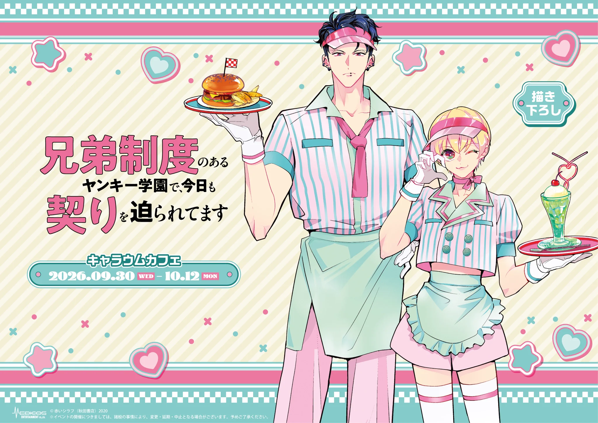 メディコス・エンタテインメント_総合 в X: „💖赤いシラフ先生サイン会