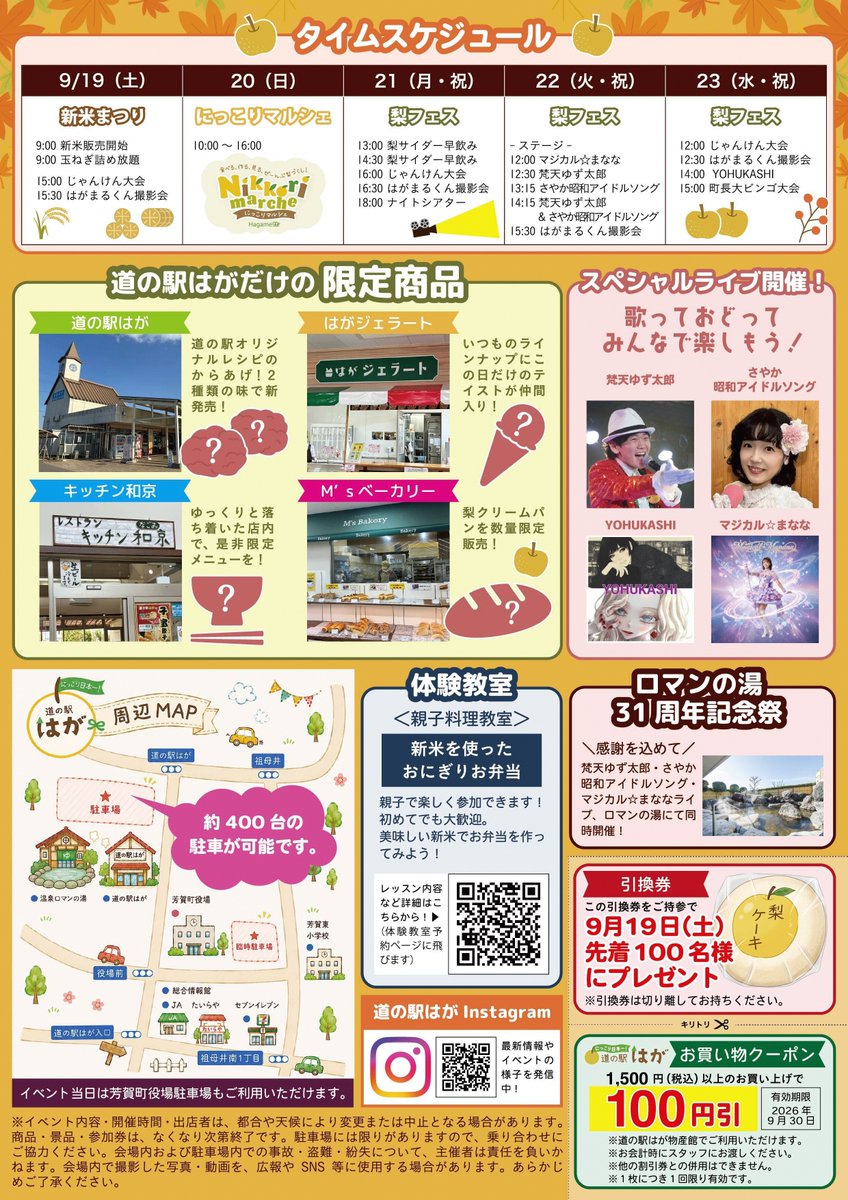 town_haga's tweet photo. 町長のコーヒーブレイクvol.172(令和8年9月14日)が更新されました☕️ 
  ⇨https://t.co/P6DOqpRoob

 #芳賀町 #LRT が走る町  #町長コーヒーブレイク #ゆいの杜ラグビーパーク #HONDAHEAT #道の駅はが #旬まるごとまつり #梨 #敬老祭 https://t.co/DGNZleJprb