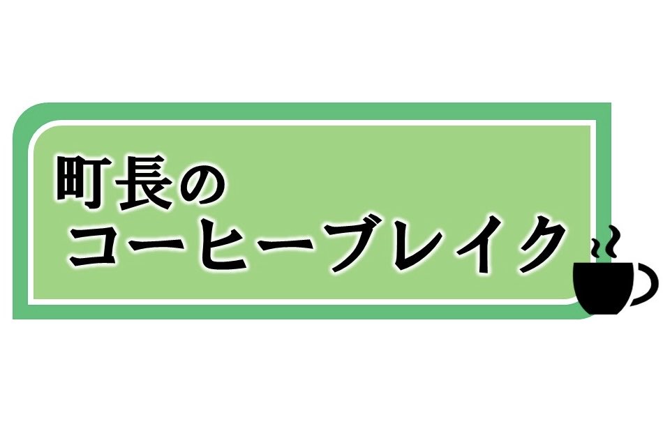 town_haga's tweet photo. 町長のコーヒーブレイクvol.172(令和8年9月14日)が更新されました☕️ 
  ⇨https://t.co/P6DOqpRoob

 #芳賀町 #LRT が走る町  #町長コーヒーブレイク #ゆいの杜ラグビーパーク #HONDAHEAT #道の駅はが #旬まるごとまつり #梨 #敬老祭 https://t.co/DGNZleJprb