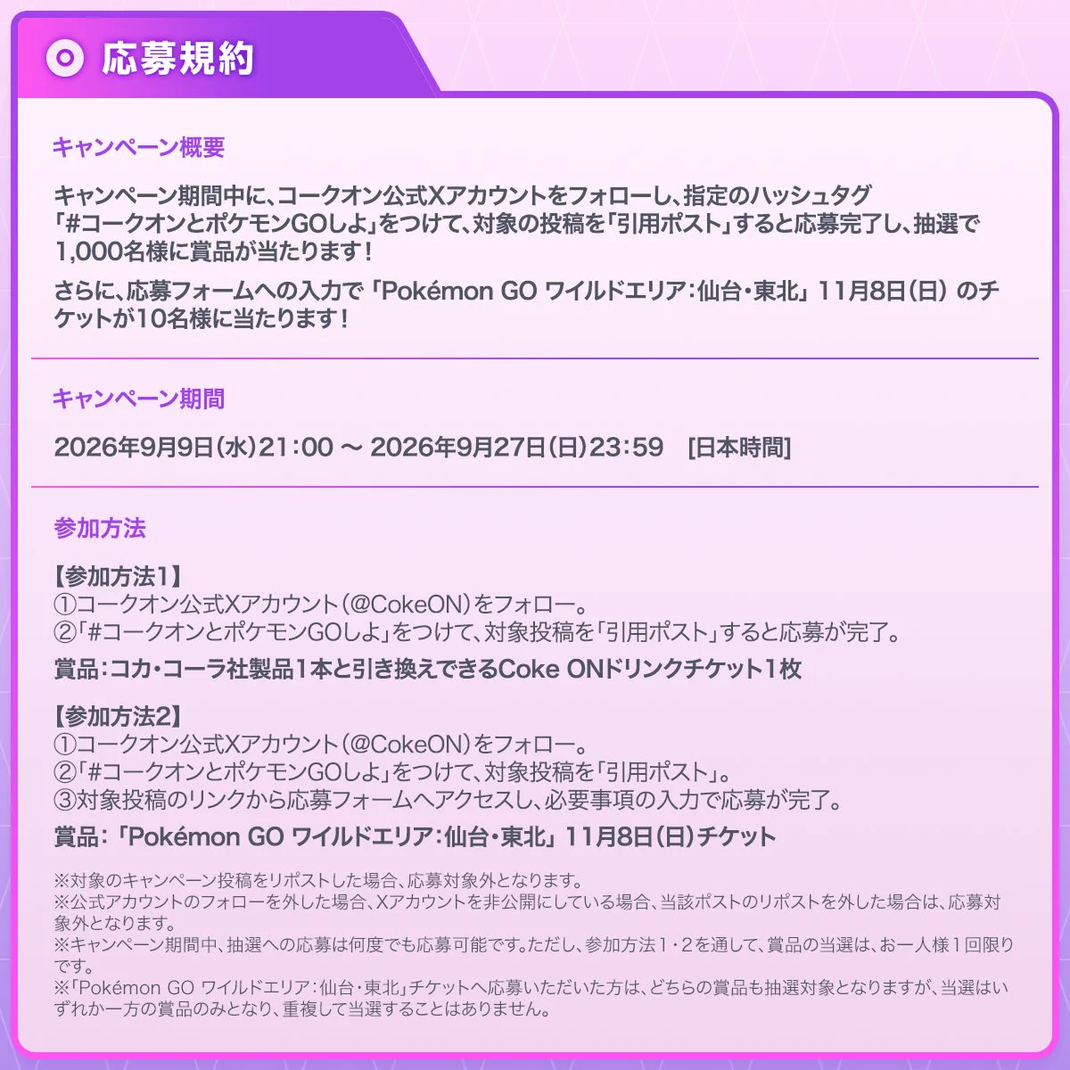 Coke ON（コークオン） on X: 