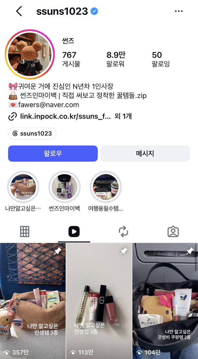 mad_dogdebt's tweet photo. 쿠팡 파트너스로 월 1,000만원 버는 40대 여성.

요즘 쿠팡파트너스에서 잘 먹히는 콘텐츠 중 하나가 ‘보부상 콘텐츠’임.

하는 법도 간단함.

1. 파우치, 화장품, 카드지갑, 에어팟 케이스처럼 여성들이 좋아할 만한 아이템을 여러 개 준비
2. 하나씩 꺼내거나 넣으면서 ASMR 느낌으로 짧게 촬영. 핵심은 ‘제품 광고’가 아니라 ‘예쁜 아이템 구경하는 영상’처럼 만드는 것
3. 여기에 TTS로 목소리 입혀주면 끝

“어? 저거 뭐지?”
“어디서 샀지?”

이 궁금증을 쿠팡파트너스 링크 클릭으로 연결하는 구조임.

이분도 40대에 휴대폰과 삼각대로 시작해서 월 1,000만원까지 벌고, 이제는 소규모 모임까지 열면서 수익을 다각화하는 중.

이 분야도 여성을 타겟층으로 하는 구조라 여성이 유리. 

아래 댓글에 쿠팡파트너스에 대한 자세한 이야기 써놓은 아티클 남겨둠.

(인스타 출처:ssuns1023)