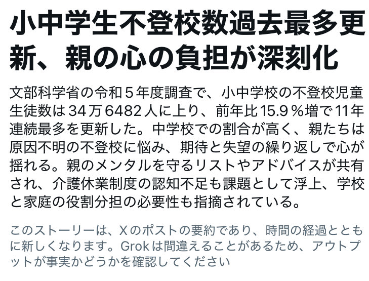 ef6j7a3h's tweet photo. これXのニュースになってたけど、この34万人に加えて、高校生、大学生の不登校を、そして完全な不登校じゃなくても不登校になりかけの子供達もいる。

ハッキリ言って、34万人どころじゃないよ。

もうここまできたら、日本の学校教育の在り方を根本から改革していくべきじゃないのかな。 https://t.co/XWeRYk7ick