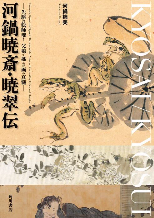 河鍋暁斎記念美術館 ㊡火・木、26日～月末日休館 on X: 