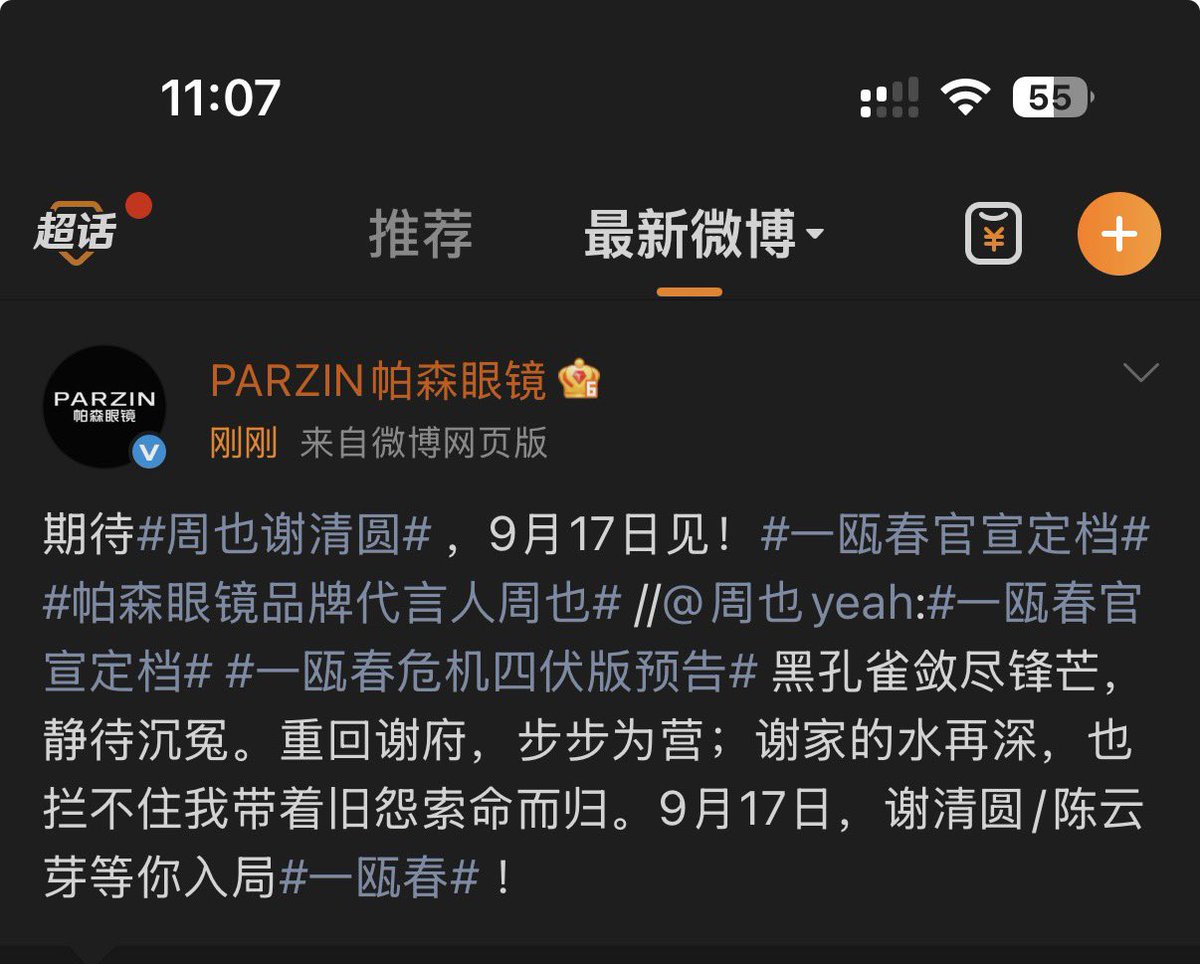 520pov's tweet photo. 260914
PARZIN gives a shoutout to our Xie Qingyuan 🥳🕶️
“Looking forward to #XieQingYuan #谢清圆, see you on September 17th”
#ZhouYe #周也
#SpringOfTheBlade #一瓯春
#PARZIN https://t.co/gYwVUCguM4